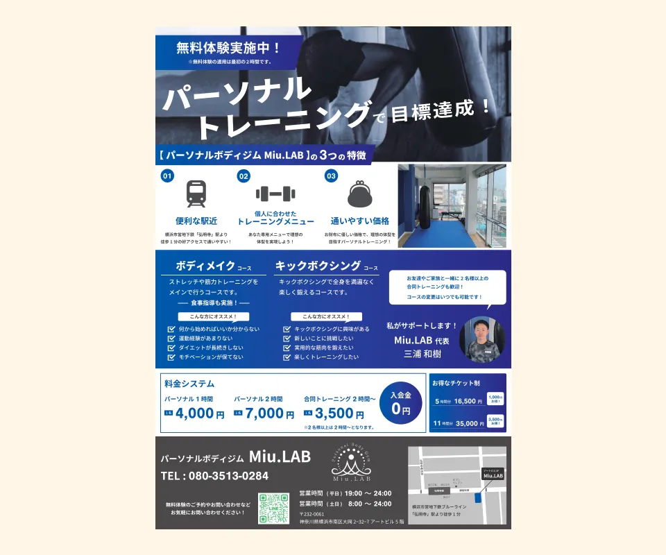 パーソナルトレーニングジムのチラシ