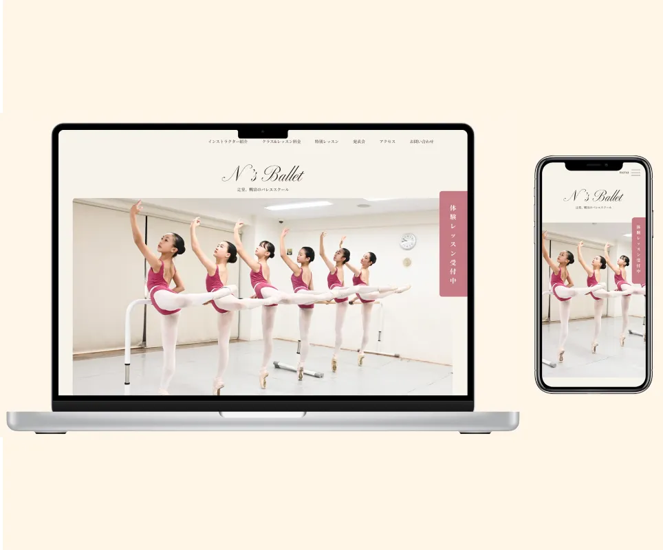 バレエ教室Webサイト